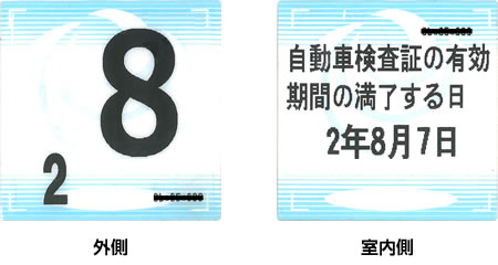 車検有効期限はステッカーで確認できますか 車検ｑ ａ よくあるご質問 さくら車検