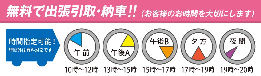 時間指定可能です。午前(10～12時)、午後A(13～15時)、午後B(15～17時)、夕方(17～19時)、夜間(19～20時)