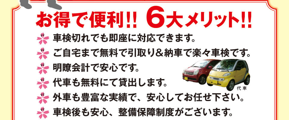 お得で便利！６大メリット