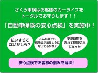 車検切れ完全対応 さくら車検 東京 神奈川 埼玉 大阪 兵庫 奈良