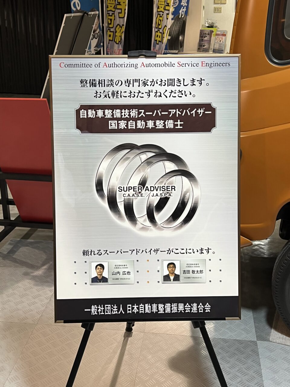 法令教材（令和7年度版） | 一般社団法人 日本自動車整備振興会