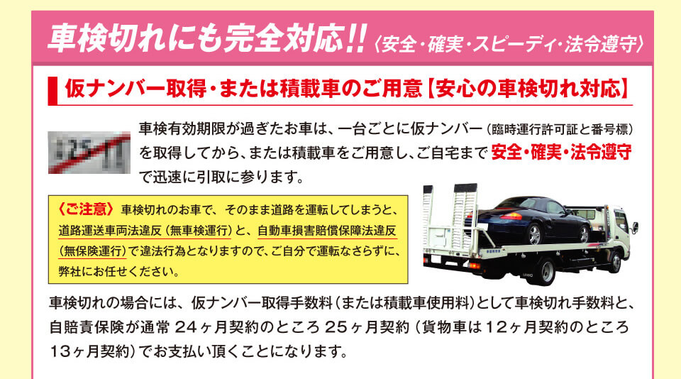 車検切れ完全対応 さくら車検 東京 神奈川 埼玉 大阪 兵庫 奈良