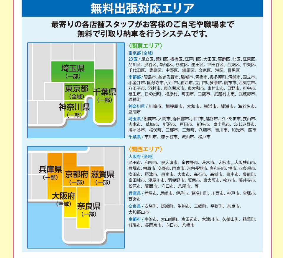 車検切れ完全対応 さくら車検 東京 神奈川 埼玉 大阪 兵庫 奈良